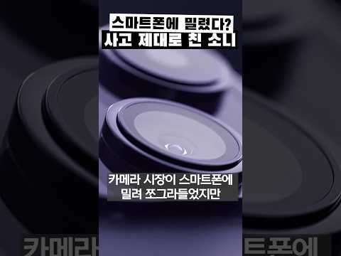 스마트폰에 밀렸다는 소니 카메라의 미친 근황ㄷㄷ