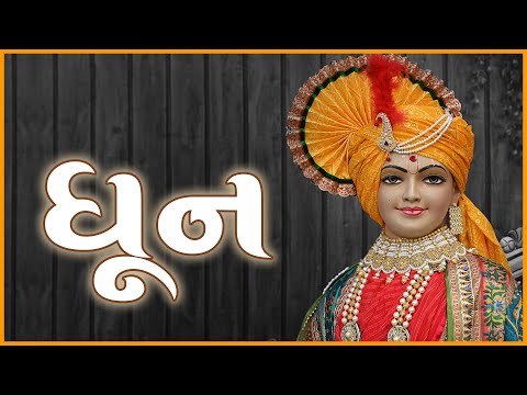 Dhun | ધૂન | 21 Jul 2025 | Gyanjivandasji Swami - Kundaldham