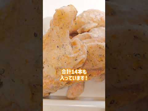 【業務スーパー】揚げるだけ簡単！手羽唐揚げが美味しい！ #shorts