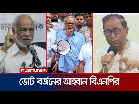 উপজেলা নির্বাচনও ৭ জানুয়ারির মতো-ই ডামি: রিজভী | BNP | BD Politics | Jamuna TV