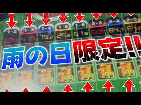 雨の日限定で全馬にマックスBETしたら大荒れして大量にメダルゲットできるんじゃね！？【みんなでダービー】【メダルゲーム】