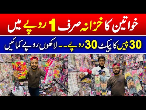 Hawateen ka khajana sirf Rs 1 se start | 30 piece ka packet siraf 30 ruapy | China hair accessories