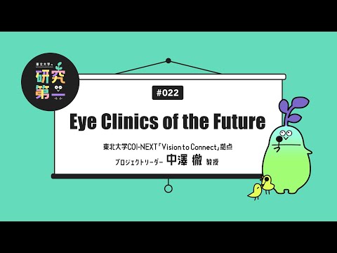 #22. Eye Clinics of  the Future