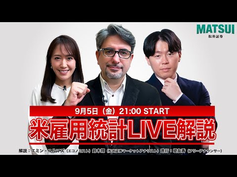 米雇用統計ライブ解説｜最近動向と為替・株式市場への影響について サムネイル