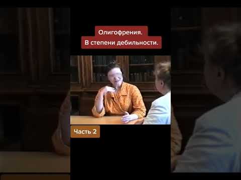 2.1 Олигофрения в степени дебильности ©