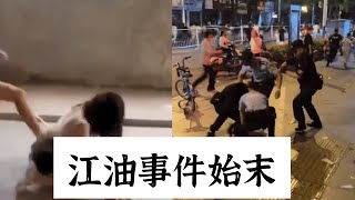 方脸说：江油事件到底因和而起？受害者父母为什么不满？江油人民又为何而战？江油霸凌！