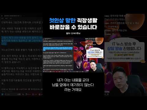 첫인상 망한 직장생활. #직장생활