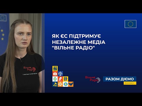 Як за підтримки Європейського Союзу на Донеччині з’явилось «Вільне радіо»