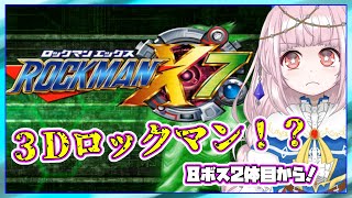 【ロックマンX7】ボス戦2体目～4体撃破！！【#02】