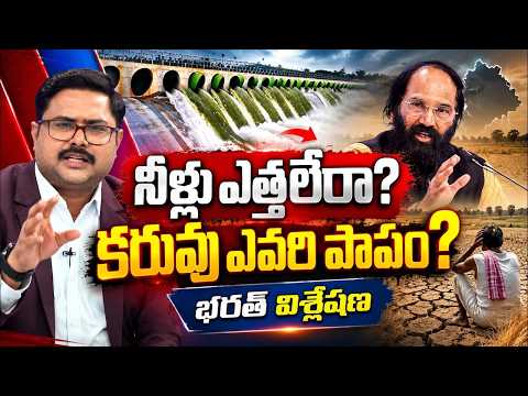 LIVE: Bharath Remarks: Kaleshwaram Project Controversy | Telangana Drought | Congress vs BRS | Zee