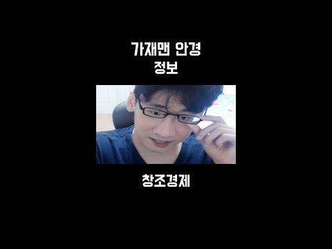 가재맨 안경 정보 #shorts