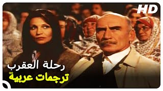 رحلة العقرب | شاهد الفيلم التركي