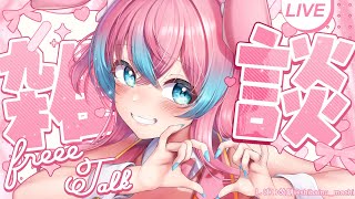 【雑談】YO【#夢見とびら/#Vtuber】