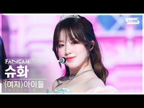 [안방1열 직캠4K] (여자)아이들 슈화 '퀸카' ((G)I-DLE SHUHUA 'Queencard' FanCam) @SBS Inkigayo 230604