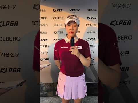 [<strong>KLPGA</strong>] 윤이나, 아이스버그-서울신문 오픈 1R(4오버파 76타) 믹스트존 코멘트