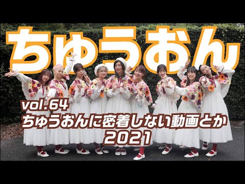 [Ebichu no Doga Toka Vol.64] Video not closely related to Choon 2021