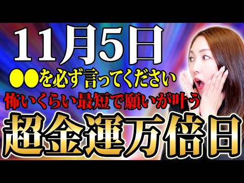 【※今日中に必ず見て】お金の願いがさらに最短で叶う強力な一粒万倍日🌕コレをすると怖いほどお金が舞い込んでくる金運重要日💖