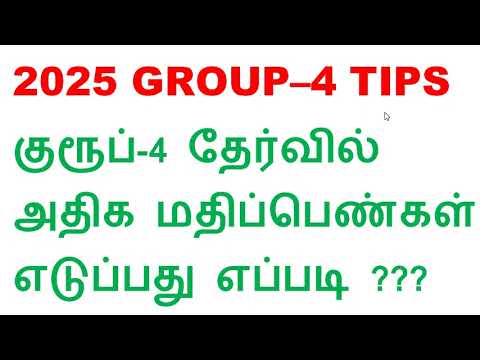 2025 GROUP–4 TIPS | குரூப்-4 தேர்வில் அதிக மதிப்பெண்கள் எடுப்பது எப்படி ??? | #tnpsc #group4