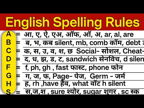 english spelling rules || अंग्रेज़ी पढ़ने का तरीका || English padhna kaise sikhe @YASHODAKANWAR