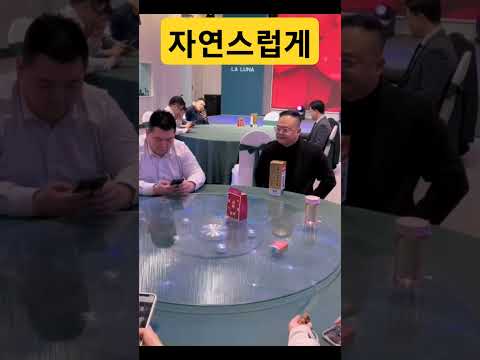 청나라 결혼식 연회장 술 담배를 자연스럽게  가져가는 방법