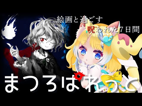 【迷推理！？】迷探偵ぷすけが行く！『まつろぱれっと』！！！　【#謎解きゲーム   / #個人勢vtuber  】 #vtuber