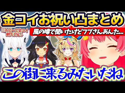ホロライブの金コイ釣り＆凸待ち交流｜みこちとフブキの仲の良さが話題 サムネイル