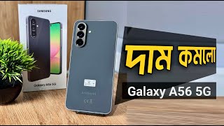 দাম কমলো Samsung Galaxy A56 5G / A36 5G Price in bangladesh