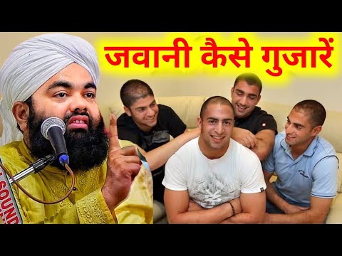 जवानी गुजरने का सही तरीका | Sayyed Aminul Qadri