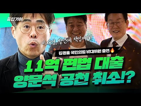 원조 '조국 저격수' 김경율, 흑화해서 돌아왔다 "조국 대표! 말로만 말고 나 좀 고소해달라!"외친 사연? [중립기어]