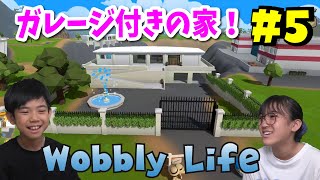 ぎん、ついにお家を購入！ルームツアーするよ！wobbly life #5