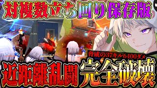 【永久保存版】これを見れば対複数の近距離戦のコツ全部分かります 37キル6400ダメ【荒野行動】