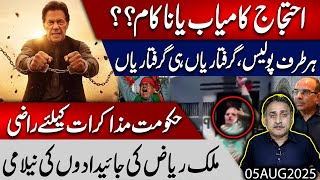 PTI Protest, Police dragged old lady  I Hindered arrested , Parliament seal I Imdad Soomro 
