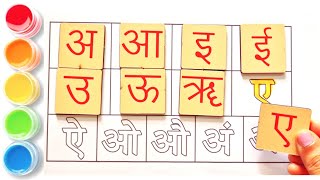 अ से अनार | अआइईउऊ block | a aa e ee puzzle
