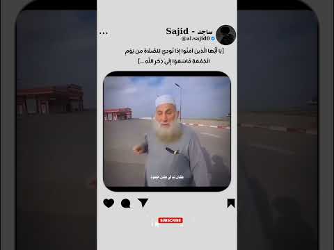 فضل صلاة الجمعة