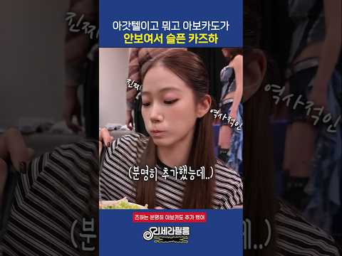 아갓텔이고 뭐고 아보카도가 안보여서 슬픈 카즈하