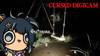 🔴Cursed Digicam [Chilla's Art]  กล้องคำสาปหมอลำ
