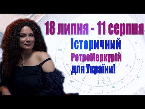Несподіваний АстроПрогноз! Як будуть розвиватися Події  до кінця 2025 року?