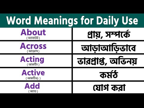 100 (A to Z) Basic English Daily Use Word Meaning for Beginners || Bangla to English