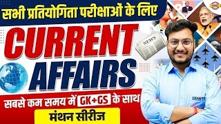 5 AUGUST Current Affairs 2025 | Current Affairs Today | Daily Current Affairs || By RK .GUPTA SIR