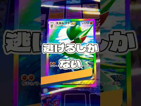 ホビーの動画サムネイル - 【ポケポケ】逃げるしかない #ポケモン#ポケモンカード#ポケポケ#ポケポケ開封チャレンジ#pokemon#pokemontiktok#pokemoncards