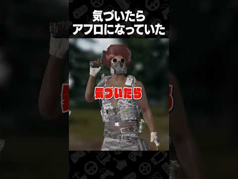 気づいたらアフロになっていた【PUBG】 #shorts