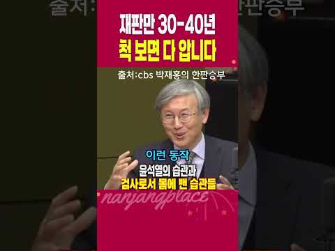 윤석열 제스쳐가 말하는 것은 재판관들도 다 안다. 한동수 전 검찰청감찰관. 현 변호사 #헌법재판소 #대통령탄핵 #더불어민주당 #조국혁신당