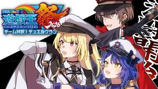 【#にじ遊戯王祭2026】大会本番！妖精伝姫✨コレモアWIN！！！！！！！！！！【星川サラ/にじさんじ】