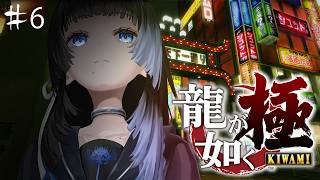 【 龍が如く極 / ゲーム配信 】アウトローに目覚めた幽霊♯7【深影 / RK Music】#ghostreaming