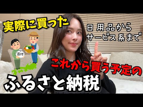 【こんなものも!!】現実的な私のリアルなふるさと納税チョイス