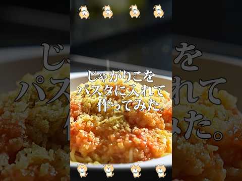 ツナボーイのじゃがりこパスタを作ってみた結果…。#shorts @Tunabooy