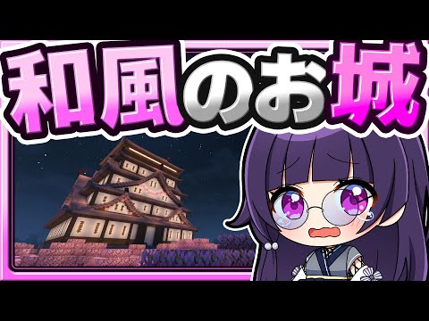 🍁【マイクラ】サバイバルで和風建築の街を作る！part12 最終回【ゆっくり実況】