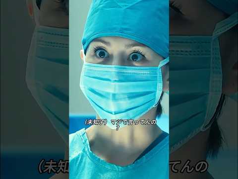 猪又孝は初めて大門未知子の凄さを味わった！大門に手を取って手術を教わり、見つけられなかった病気も大門に知られてしまった！#clips #highlights #shorts