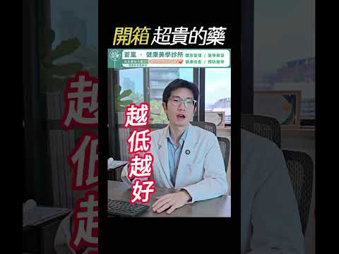 開箱...超貴的藥！