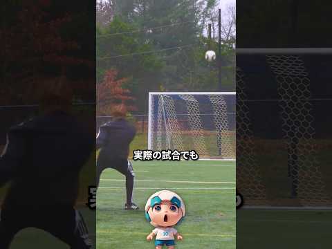 カメラをも騙すフリーキック